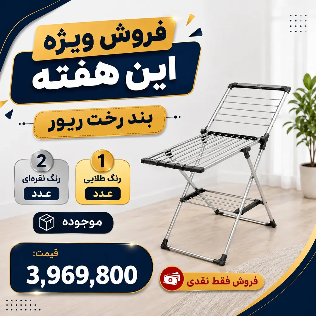 بند رخت ریور
