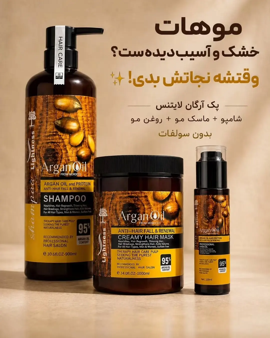 پک کامل Lightness Argan Oil