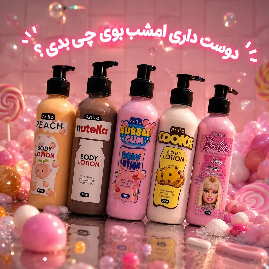 لوسیون Anila