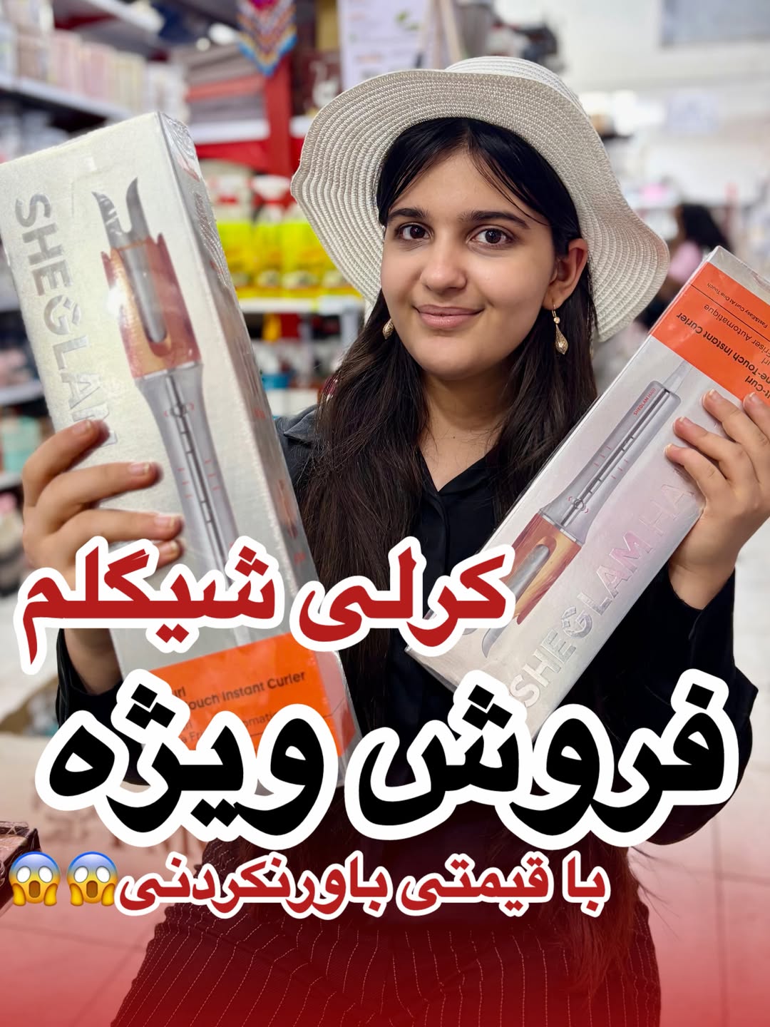 کرلی مو شیگلم