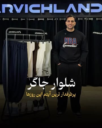 شلوار جاگر