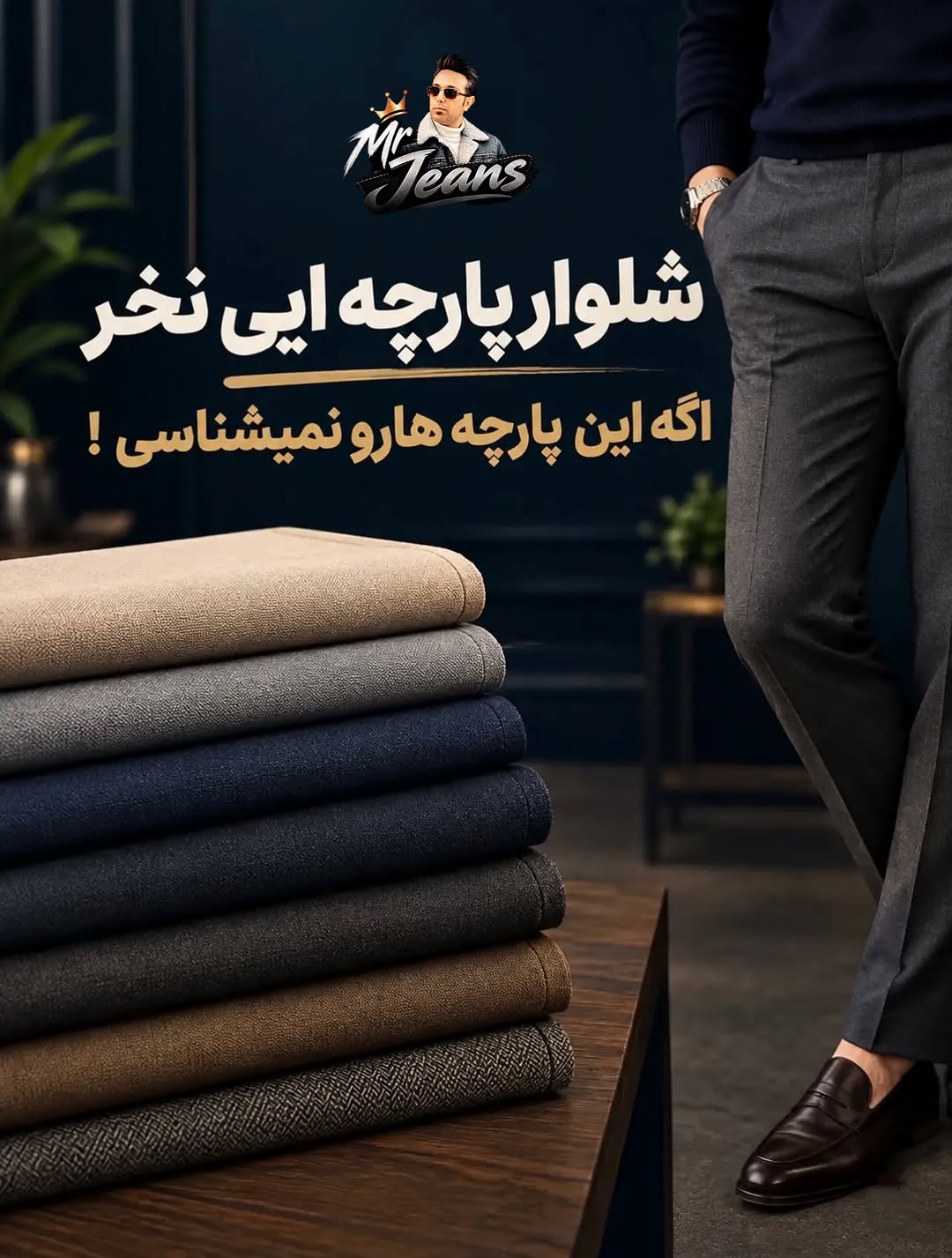 شلوار مردانه