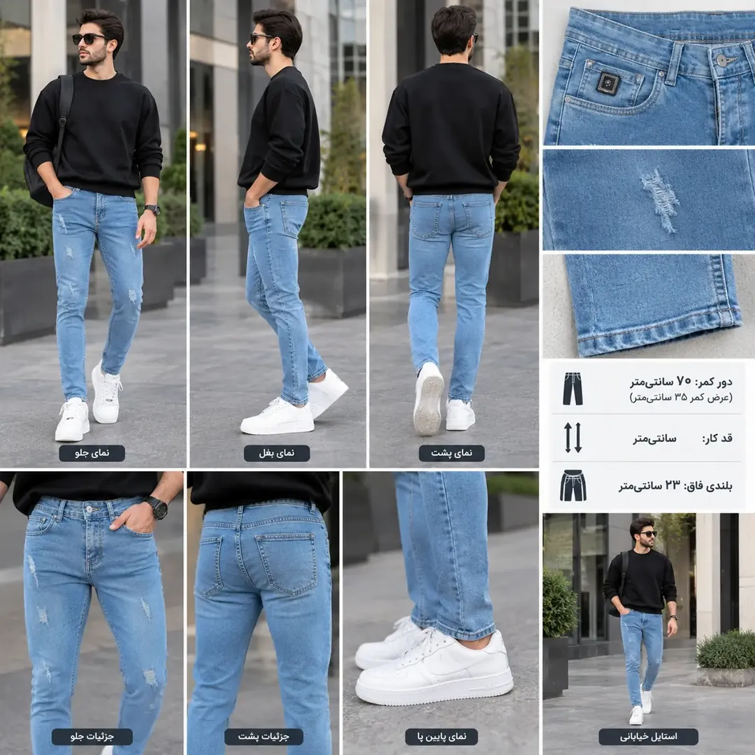 شلوار جین اسکینی مردانه