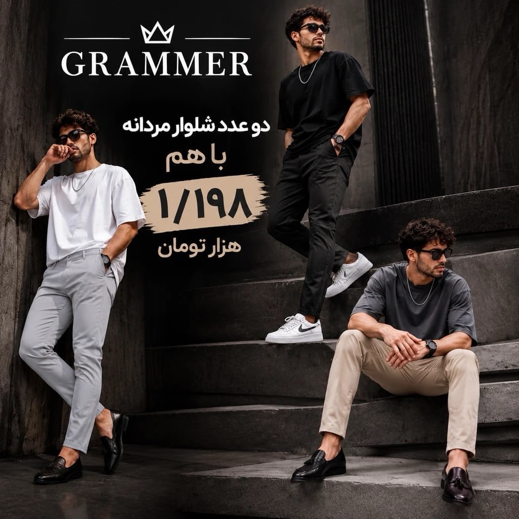 شلوار شیکسون