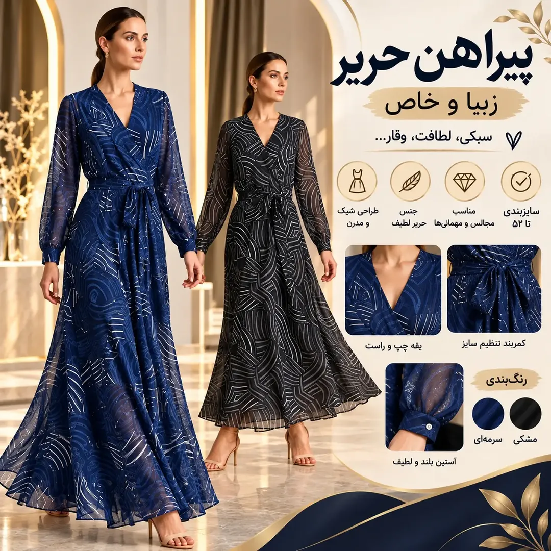 پیراهن حریر