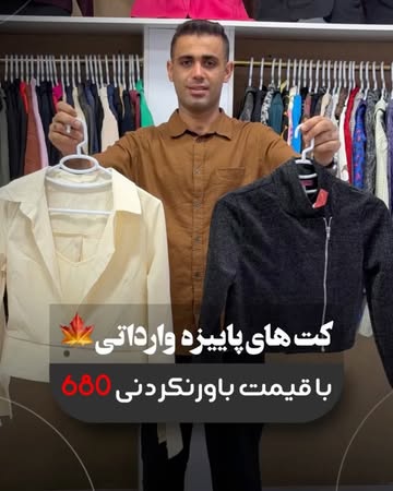 کت وارداتی