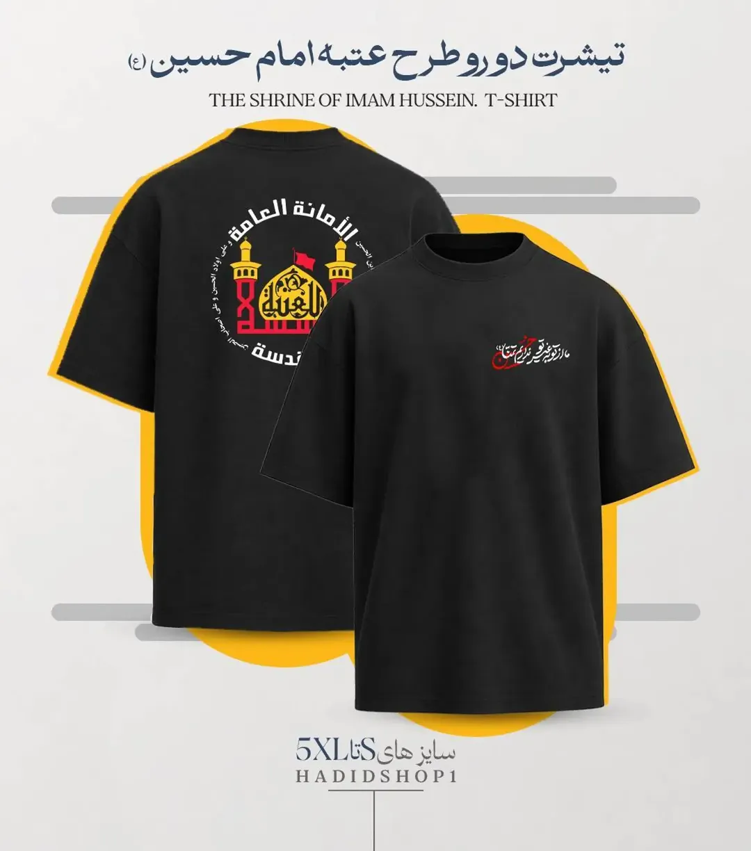 تمنا + عتبه امام حسین