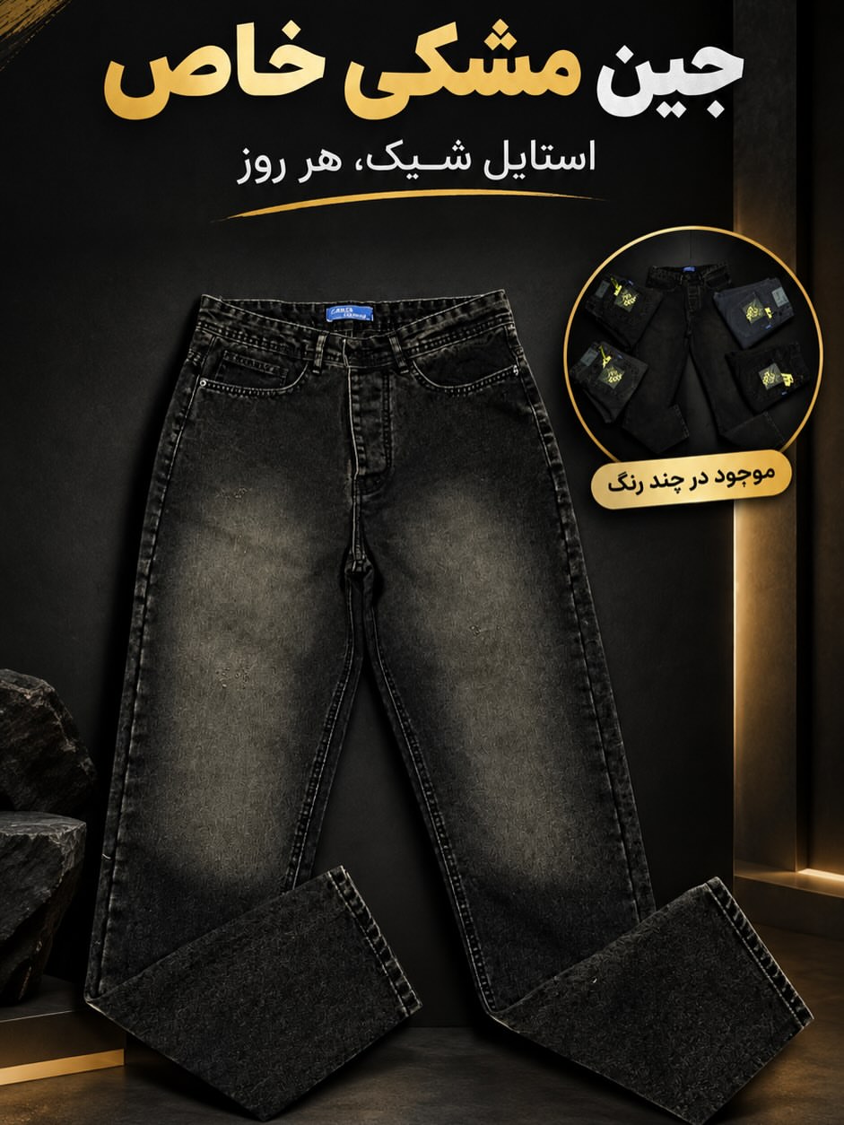 شلوار مام فیت