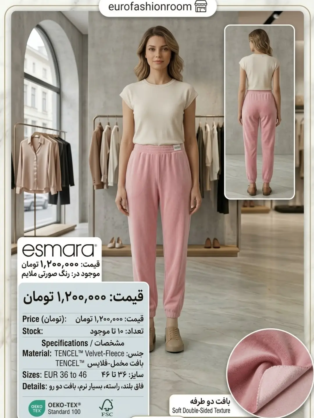 شلوار اسلش مخمل دو‌رو (Tencel Velvet-Fleece)