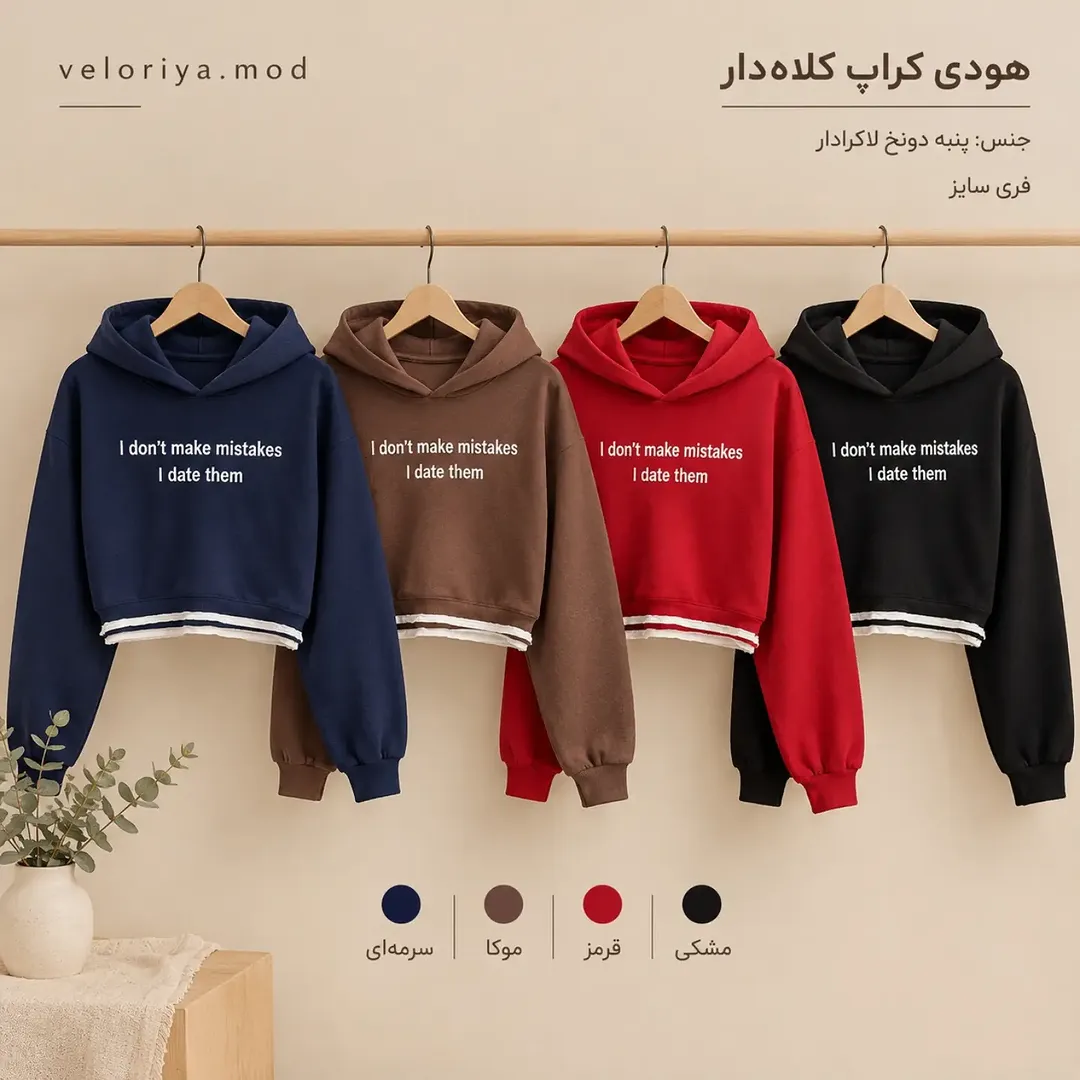 هودی کراپ کلاهدار