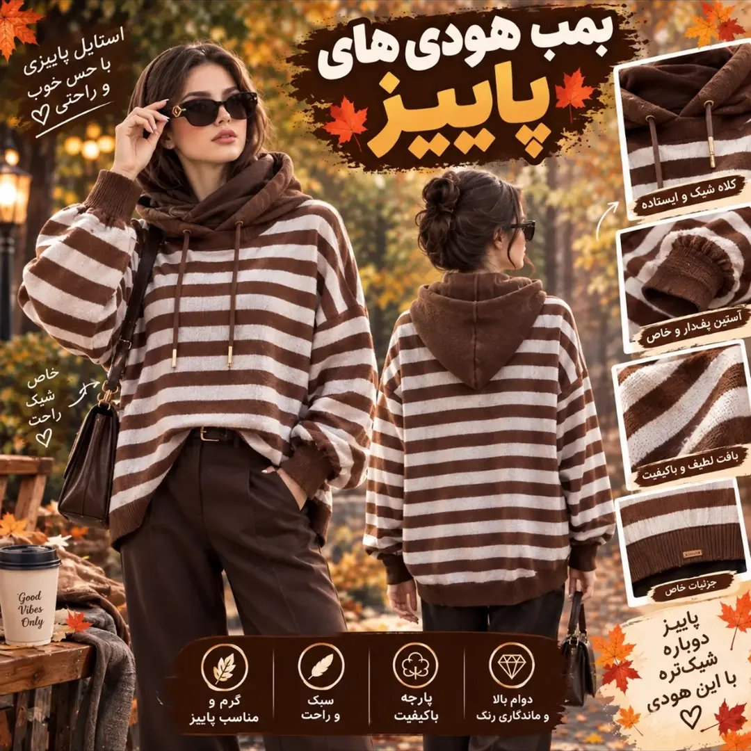هودی پاییزی