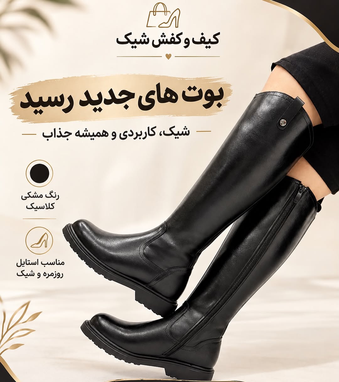 بوت بلند