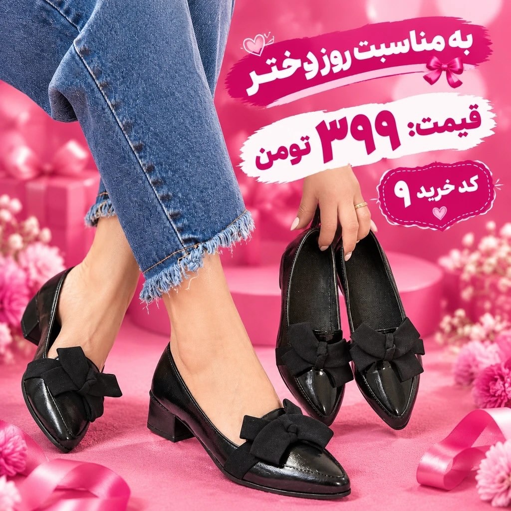 کفش پاپیون‌دار