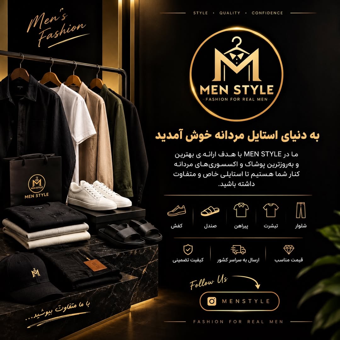 پوشاک مردانه