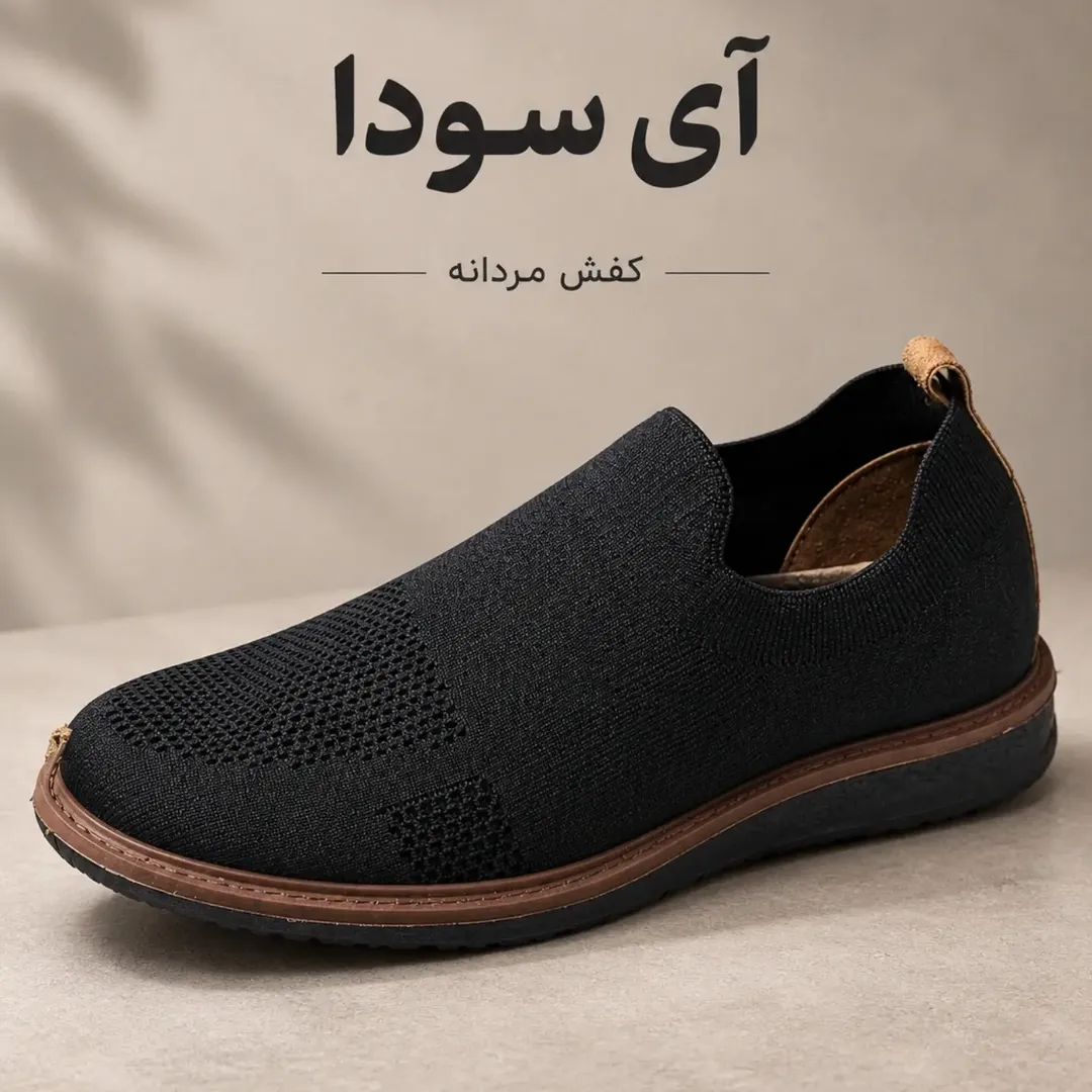 کفش مردانه