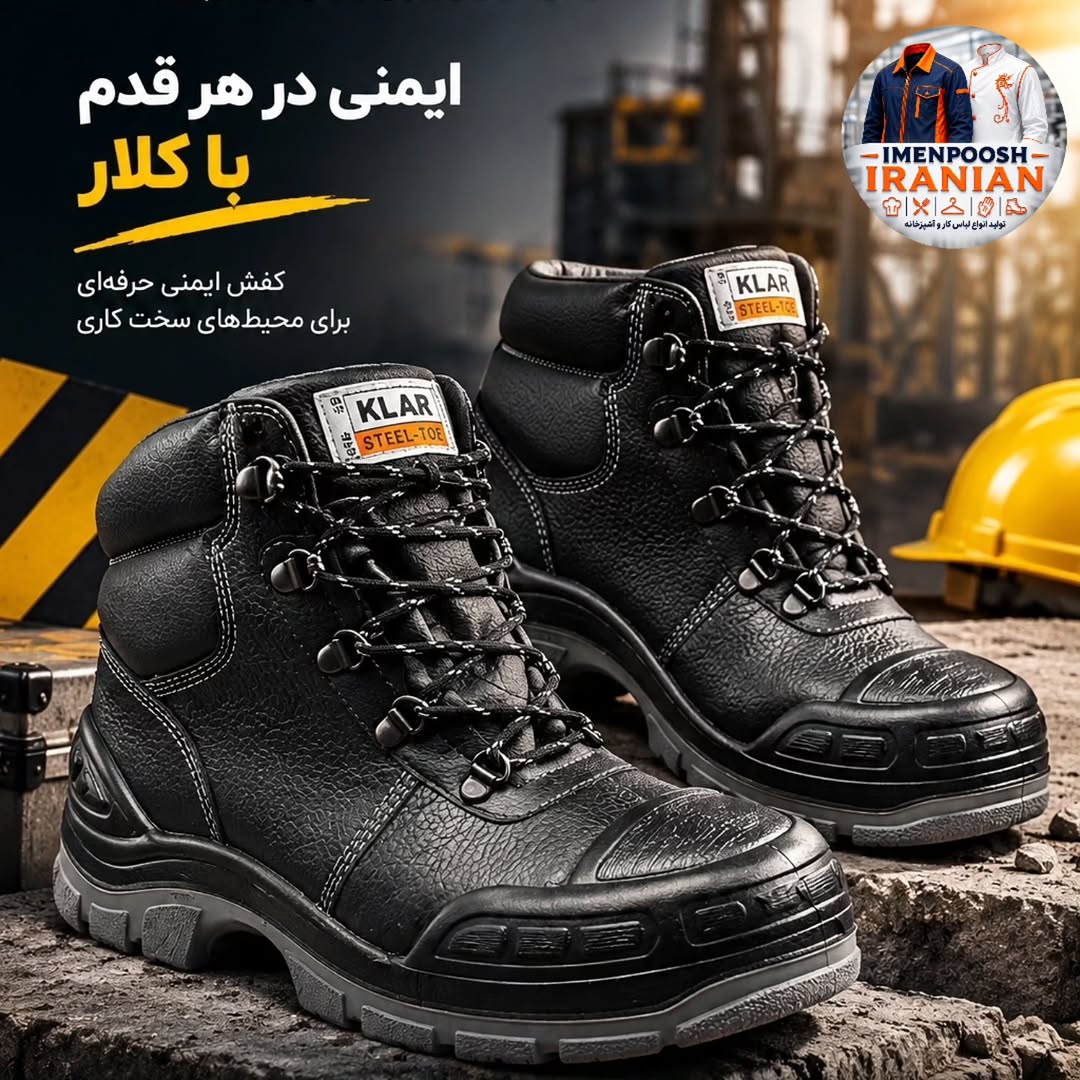 کفش ایمنی ساق‌بلند کلار
