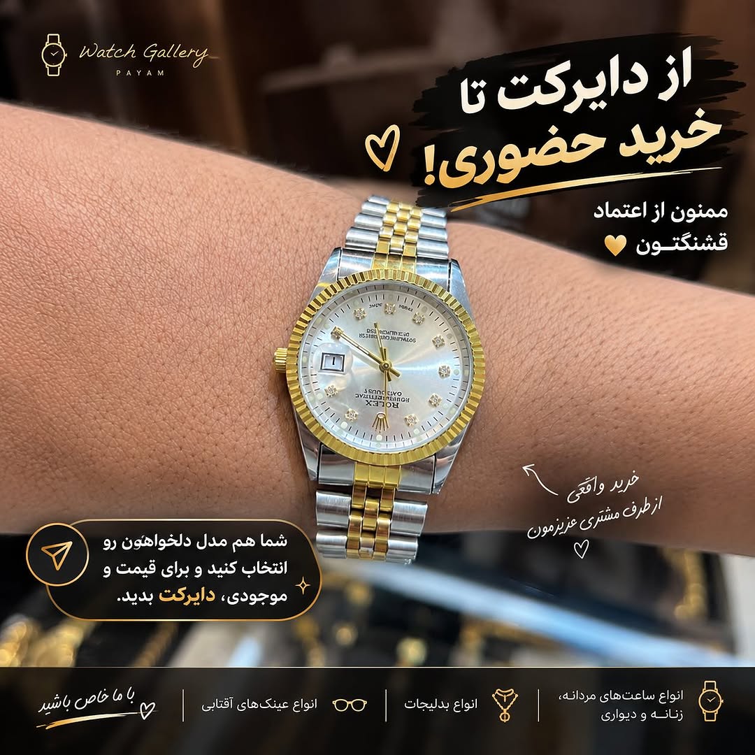ساعت، عینک آفتابی، بدلیجات