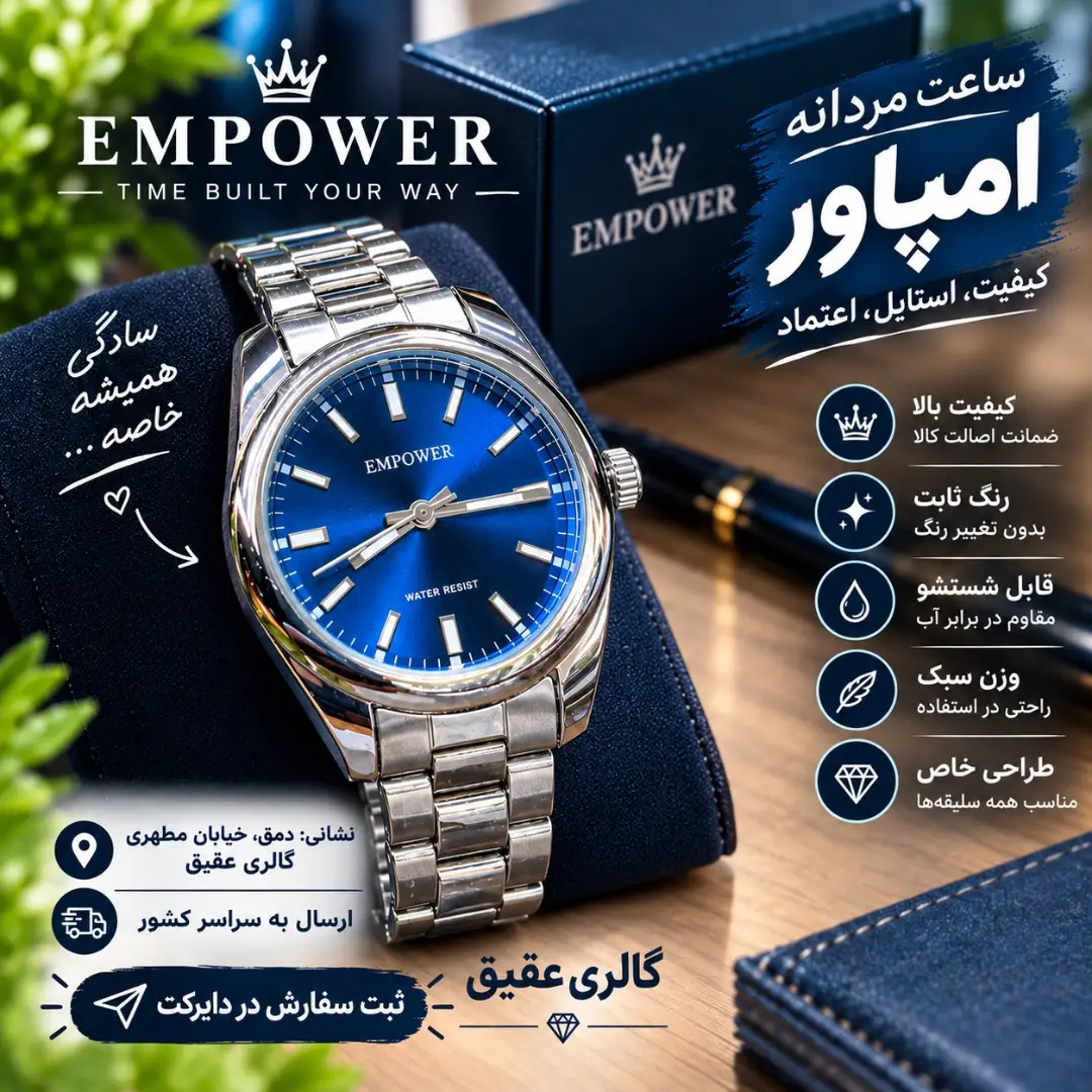 ساعت امپاور