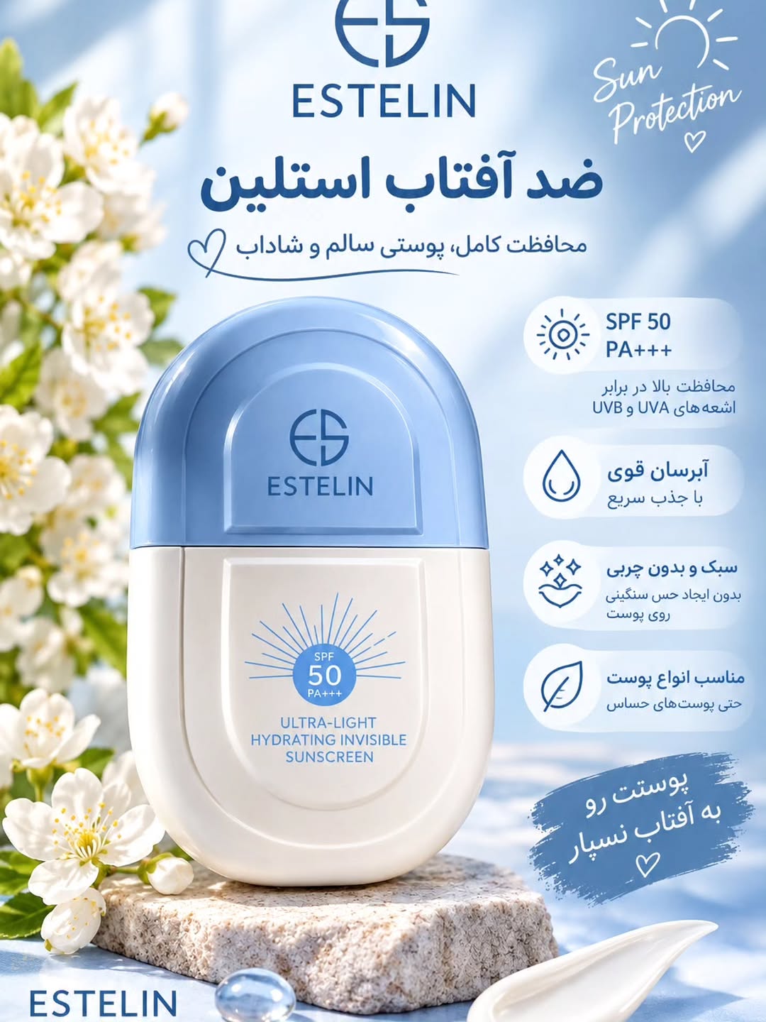 ضد آفتاب استلین مدل آبرسان