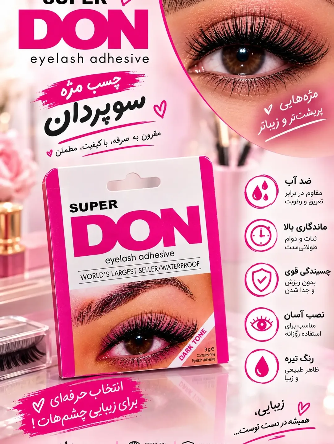 چسب مژه سوپردان