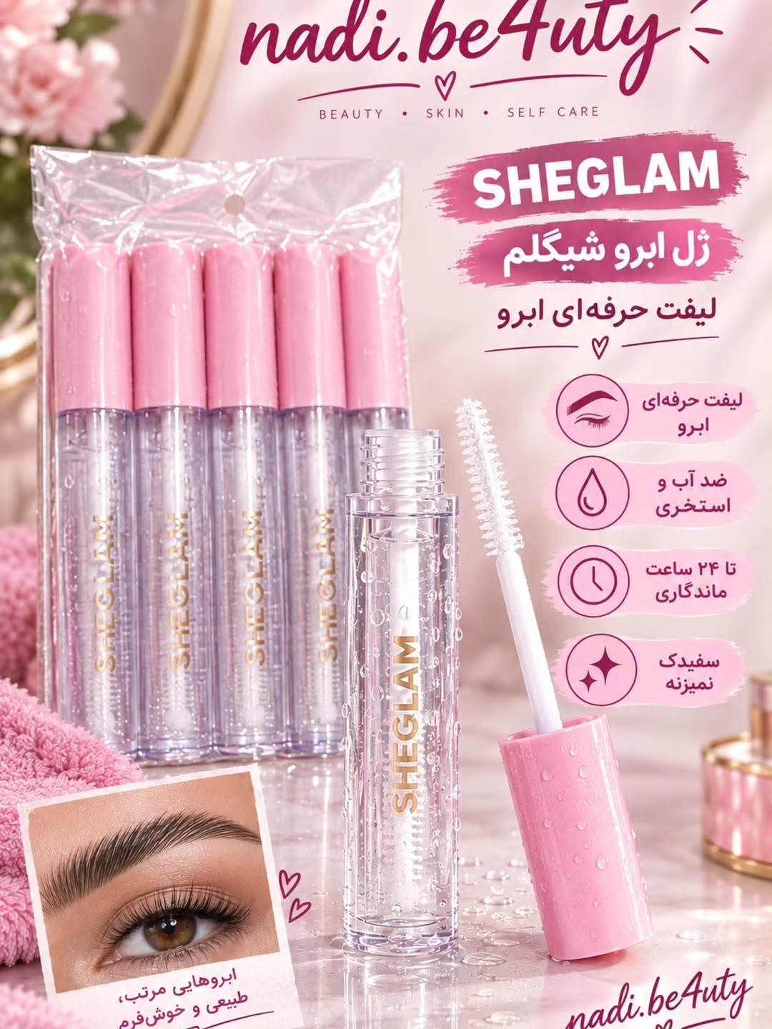 لیفت ابروی شیگلم
