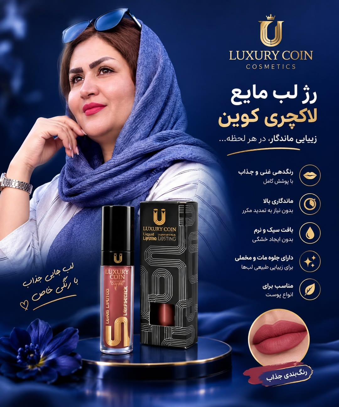 رژ لب مایع لاکچری کوین