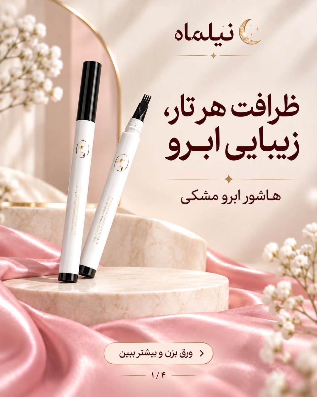هاشور ابرو مشکی