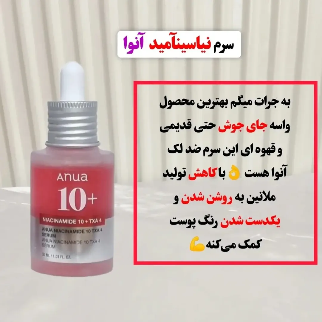 آنوا