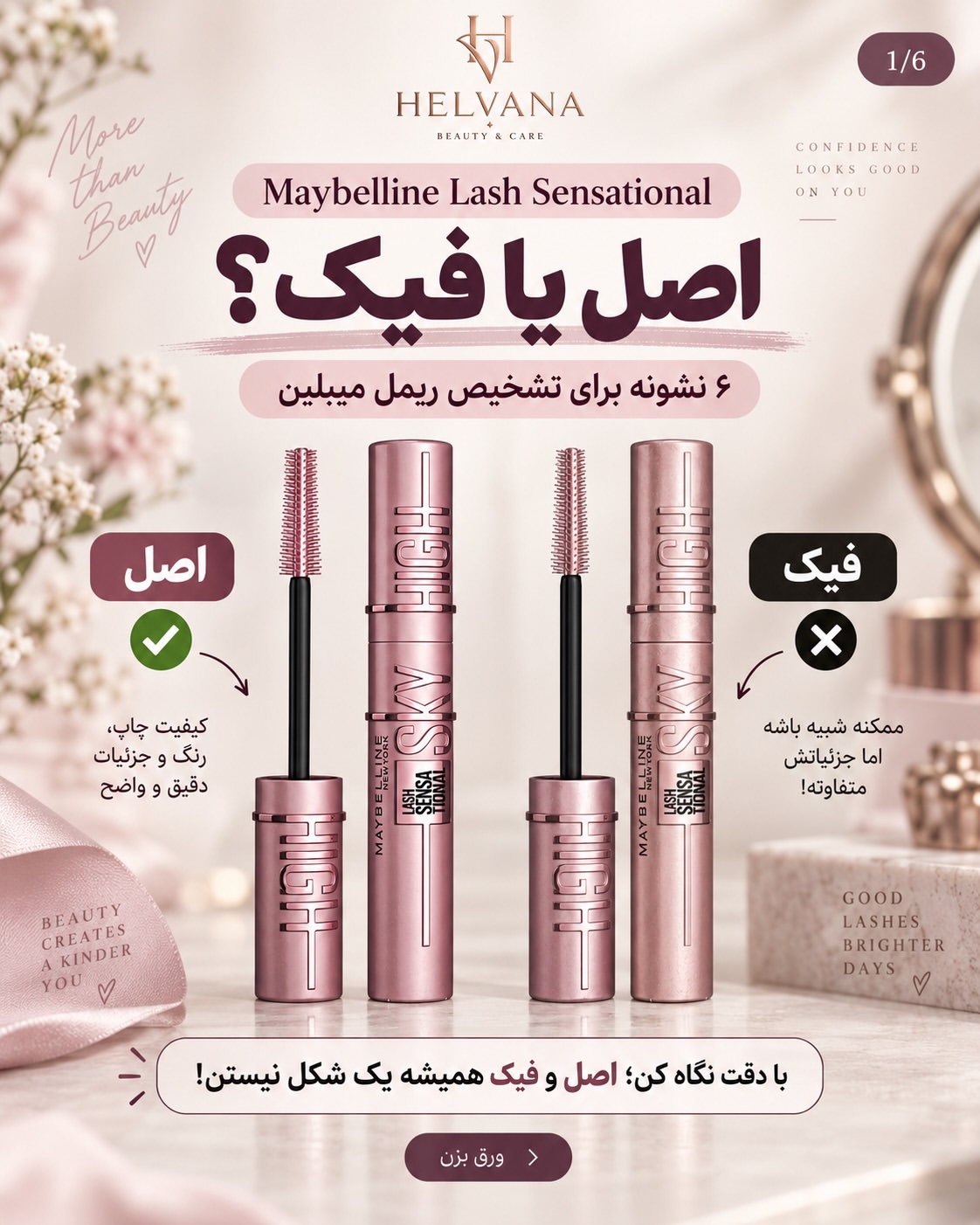ریمل Maybelline SkyHigh