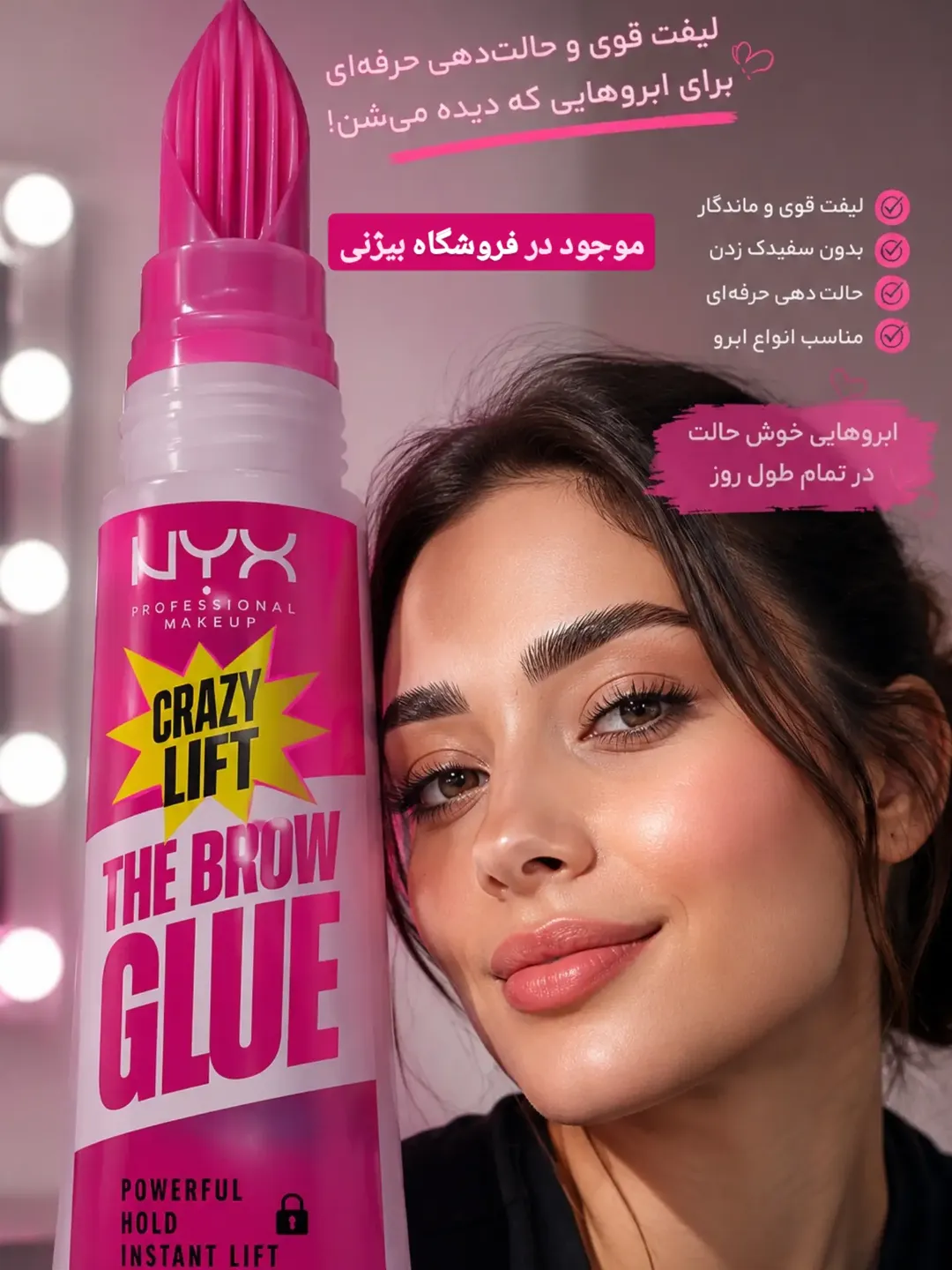 چسب ابرو