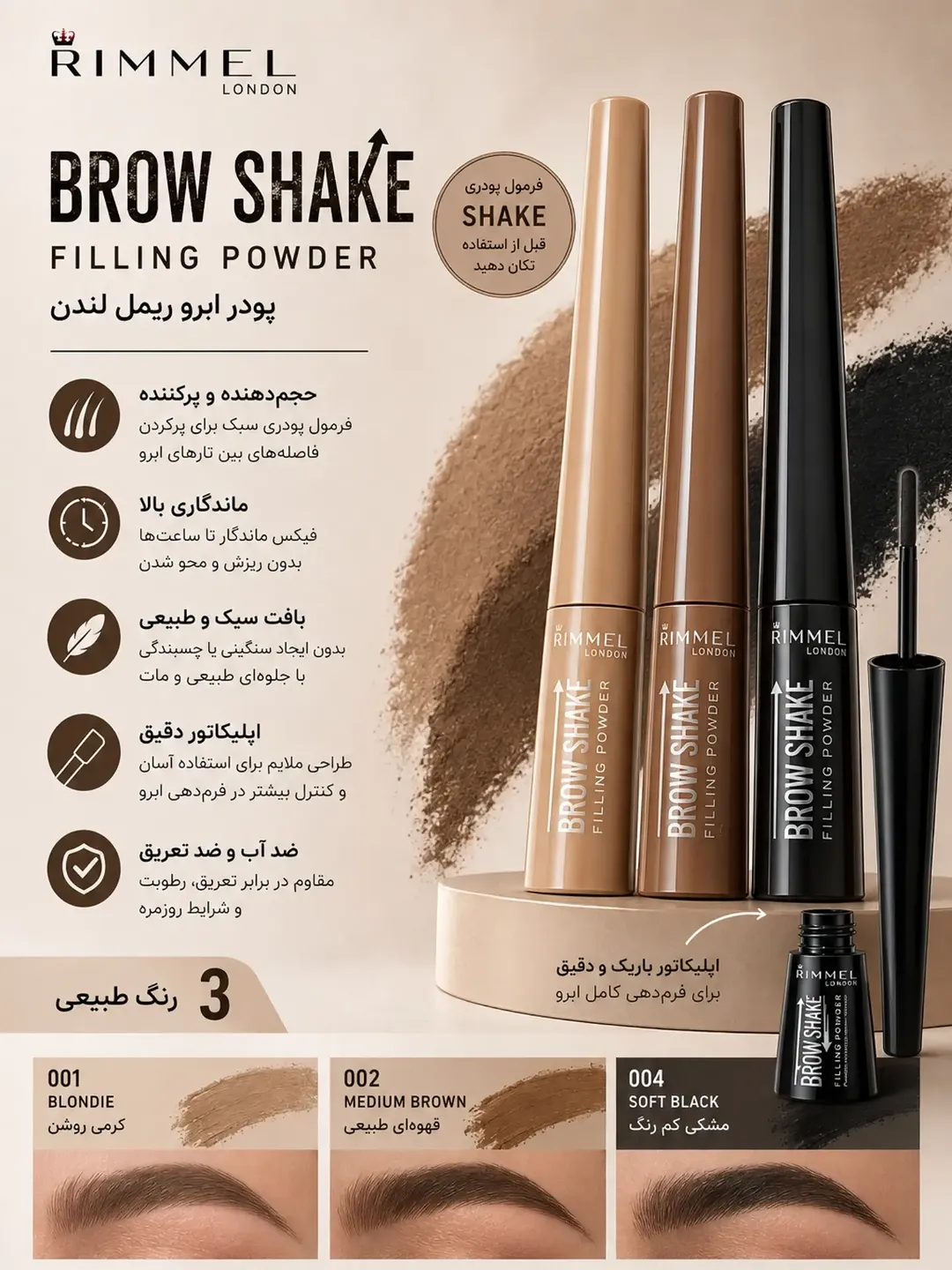 پودر ابرو ریمل لندن مدل Brow Shake