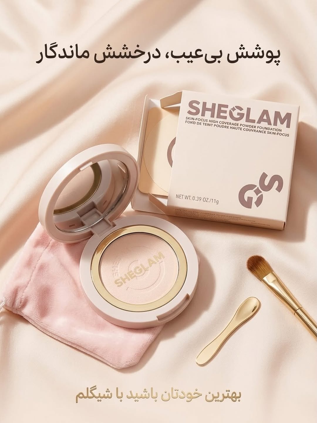 پنکک Skin-Focus شیگلم