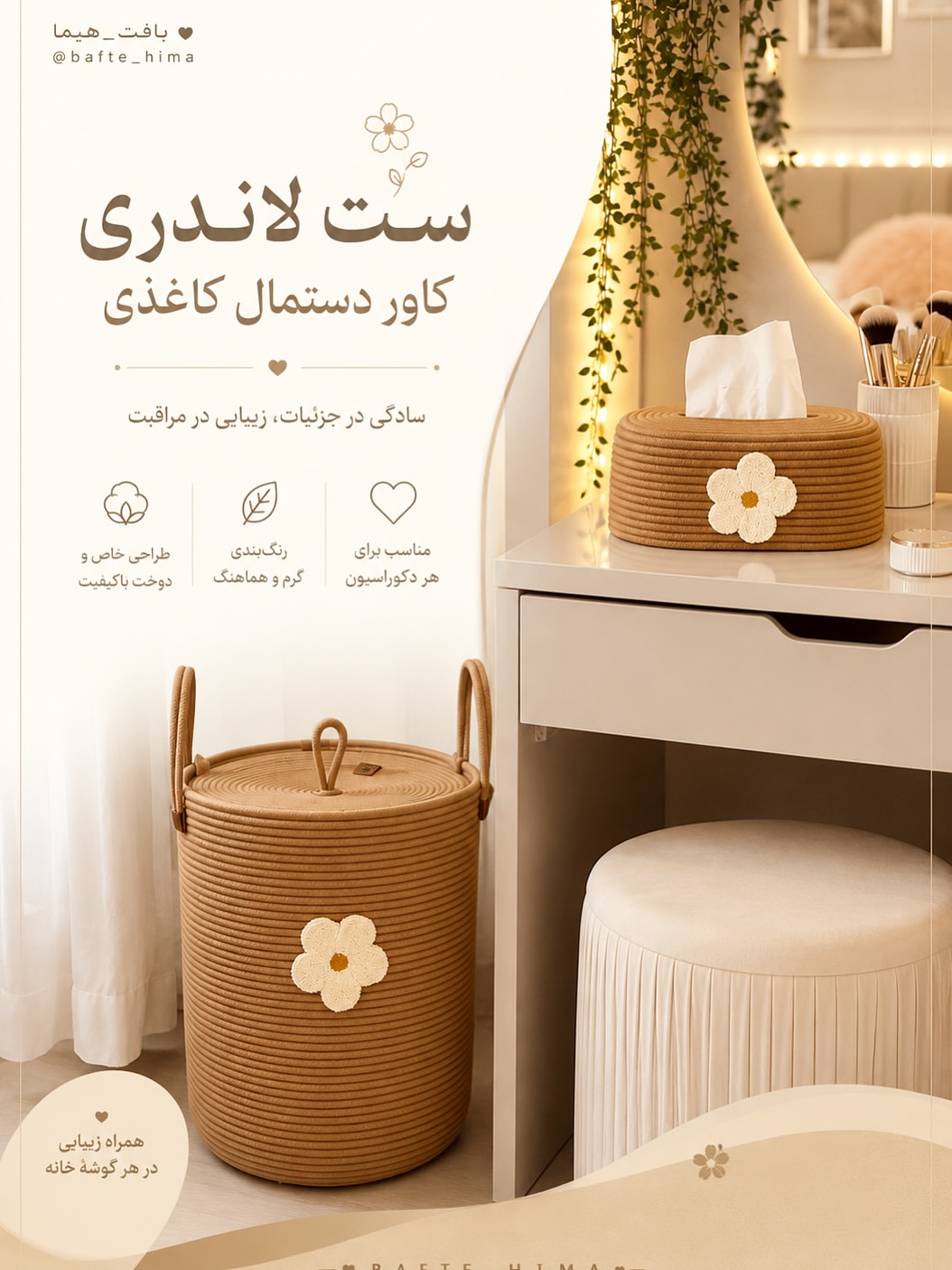 ست بافت هیما