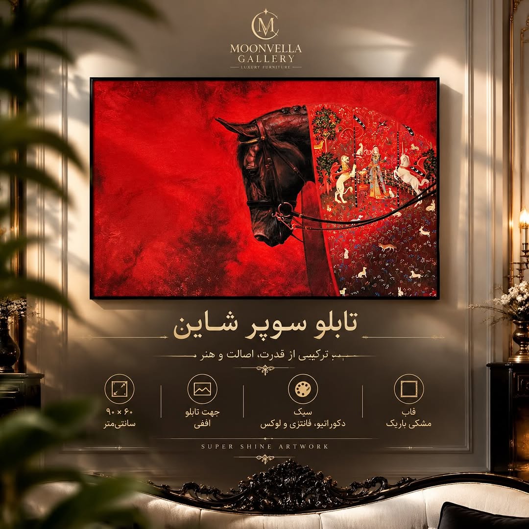 تابلو سوپر شاین