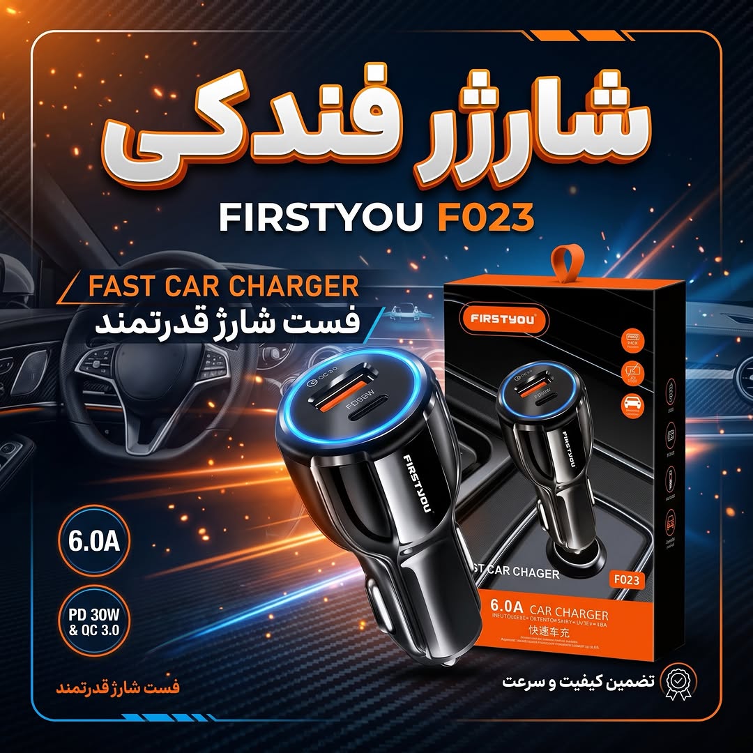 شارژر فندکی موبایل