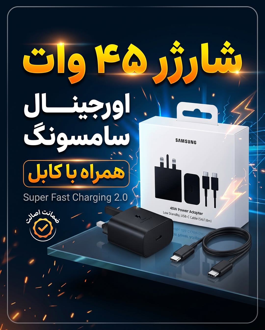 شارژر اورجینال سامسونگ ۴۵ وات + کابل