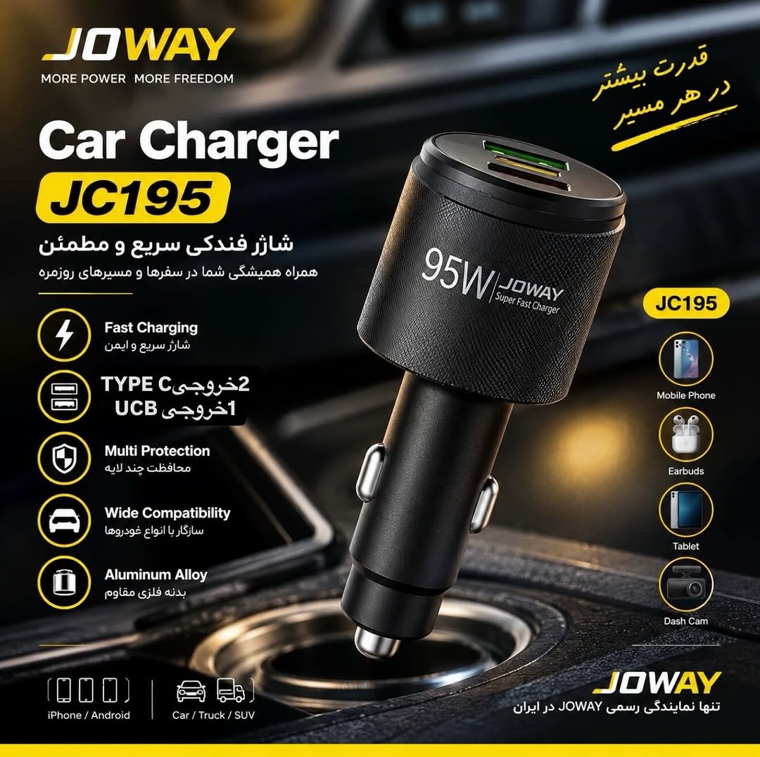شارژر فندکی JOWAY