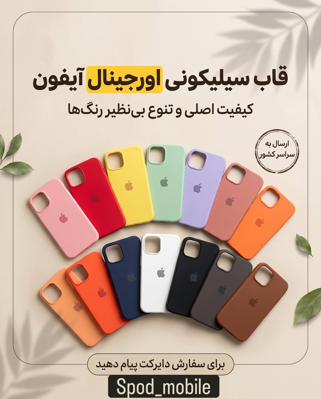 کاور سیلیکونی آیفون