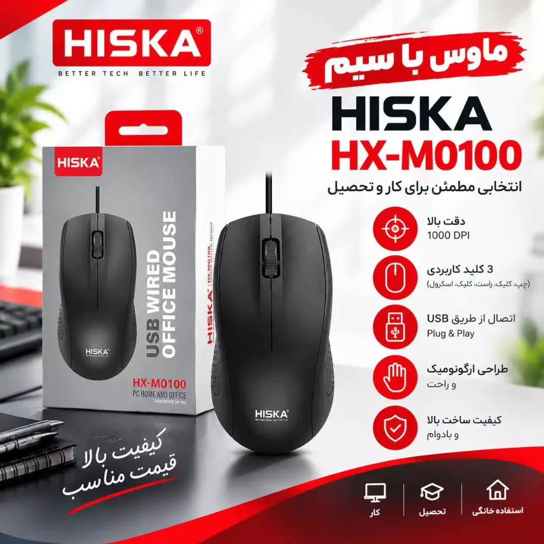 موس HISKA مدل HX-M0100