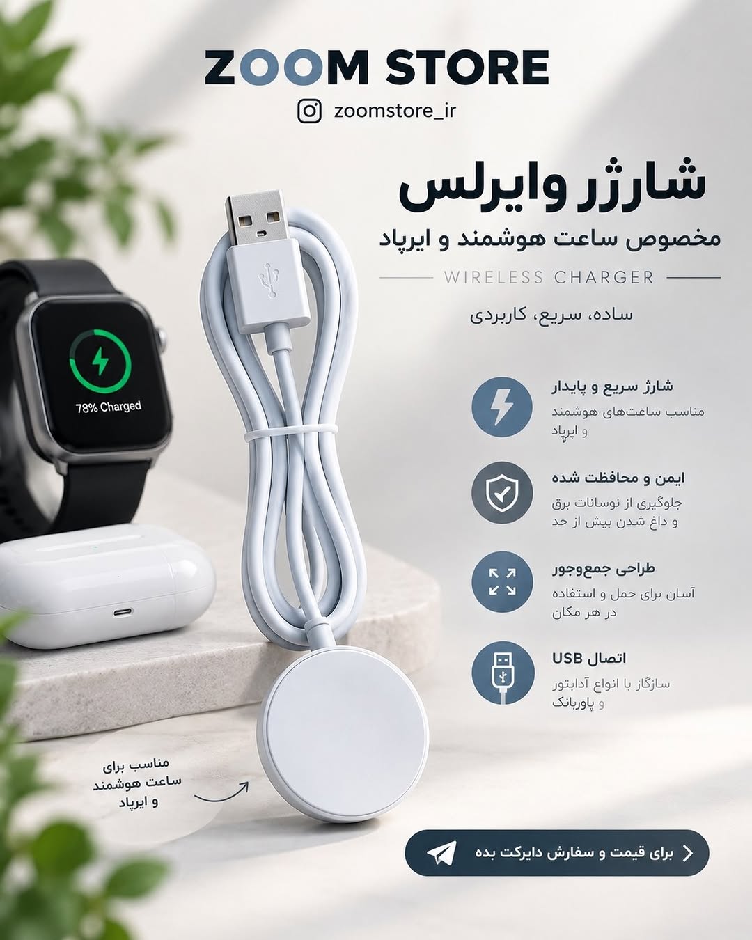 شارژر وایرلس ساعت هوشمند و ایرپاد
