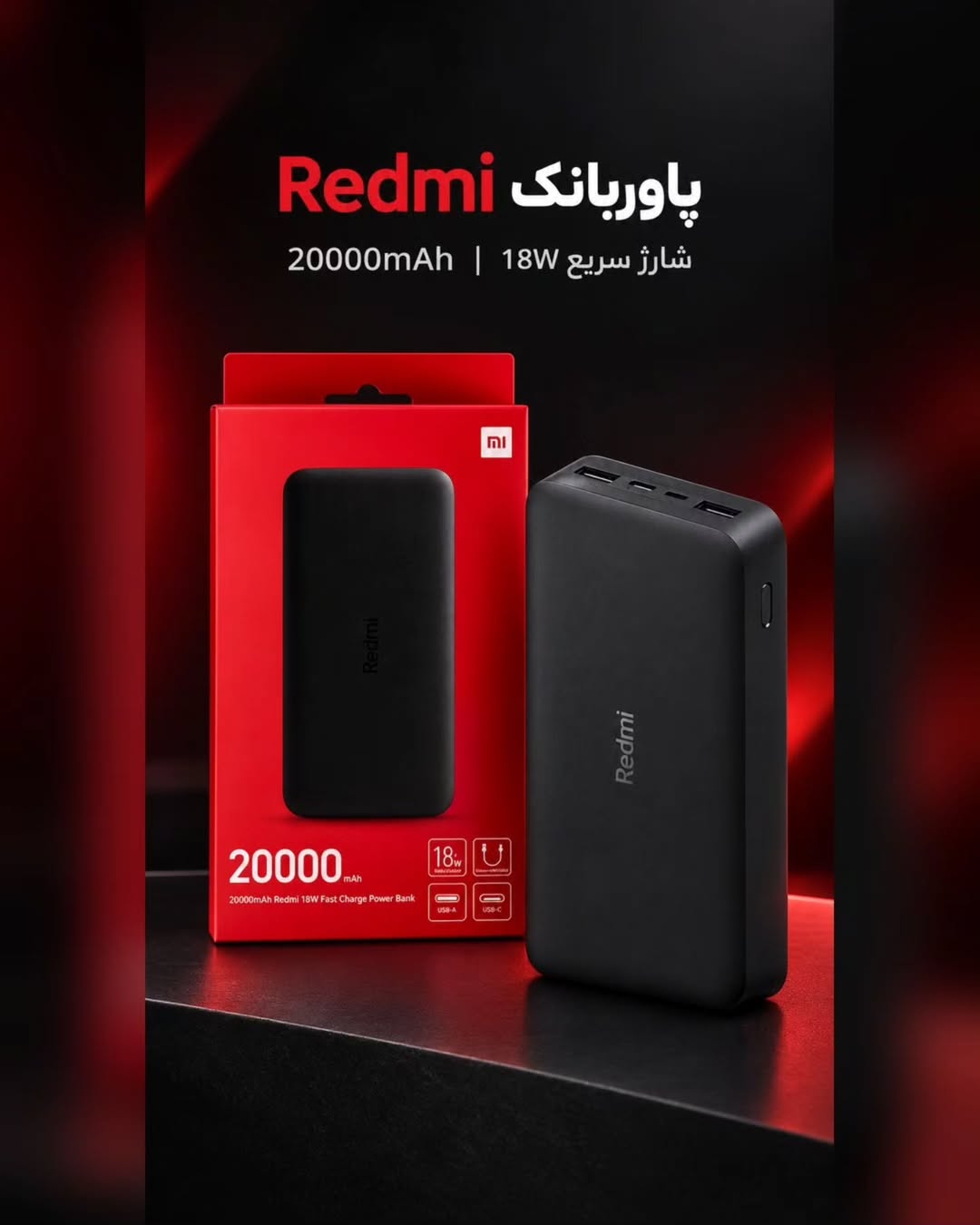 پاوربانک Redmi