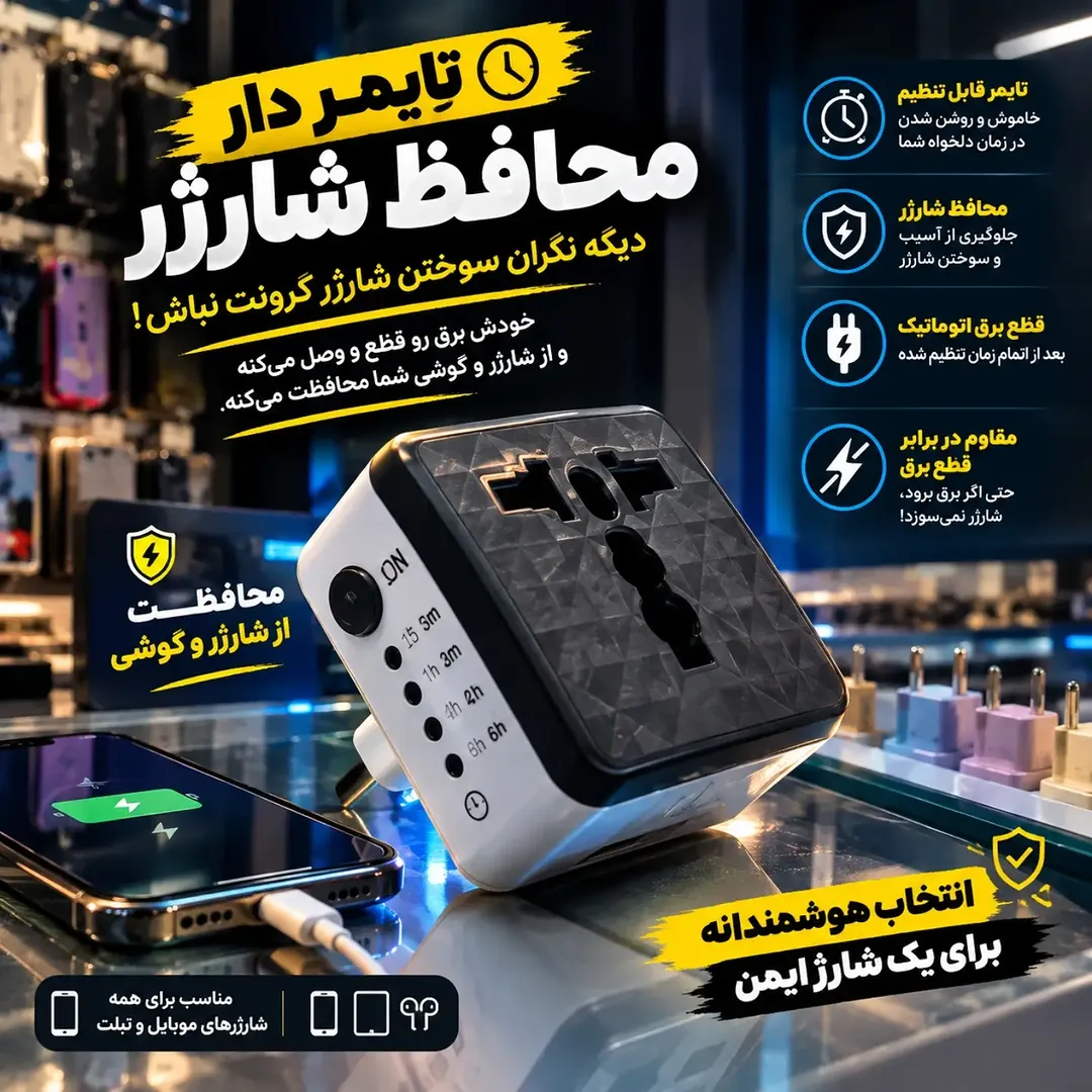 تبدیل تایمردار