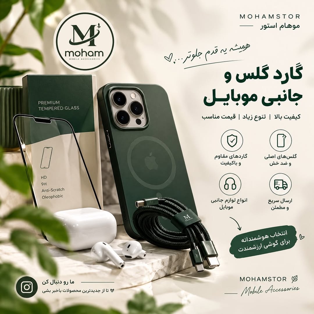 لوازم جانبی موبایل