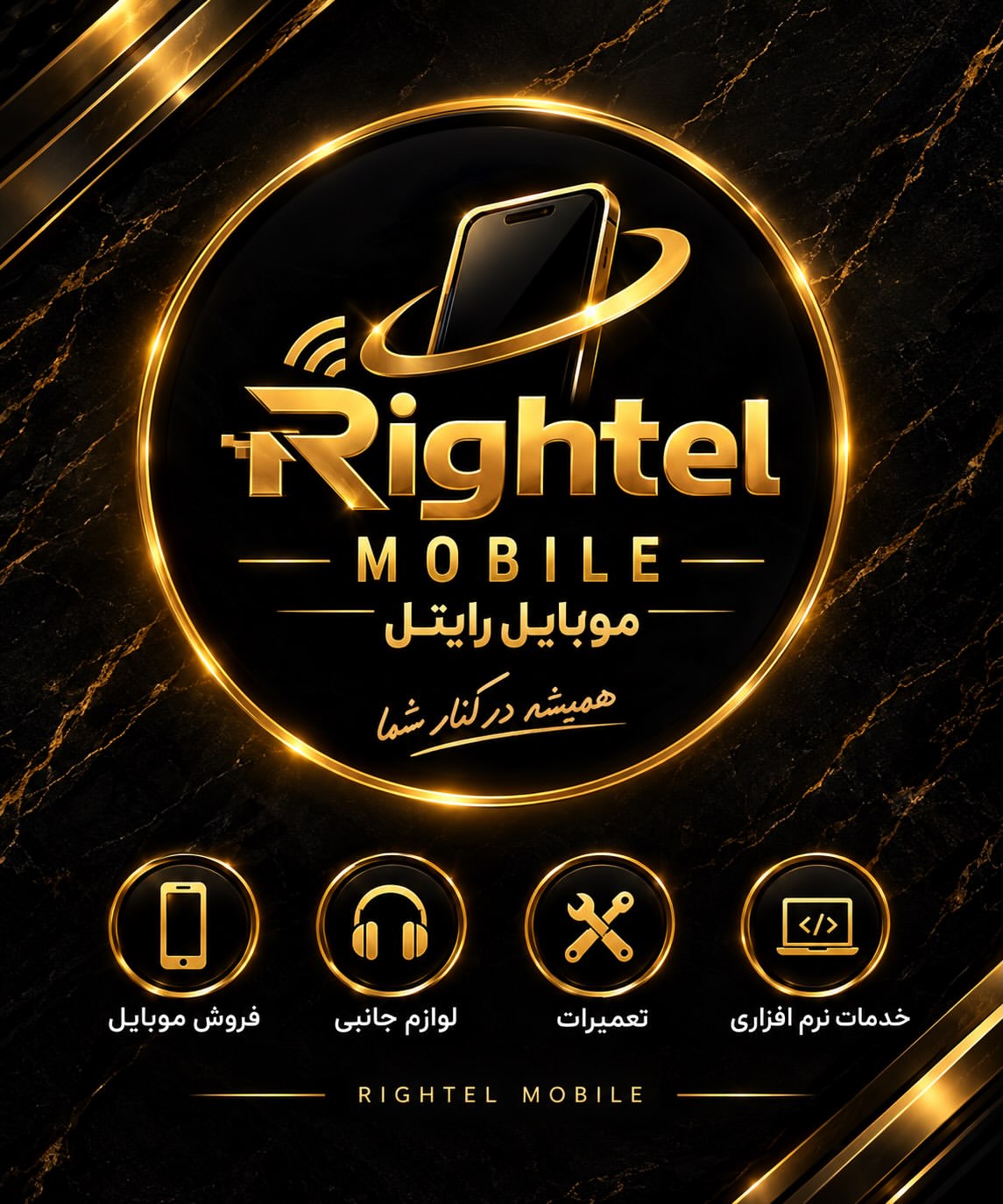 موبایل رایتل