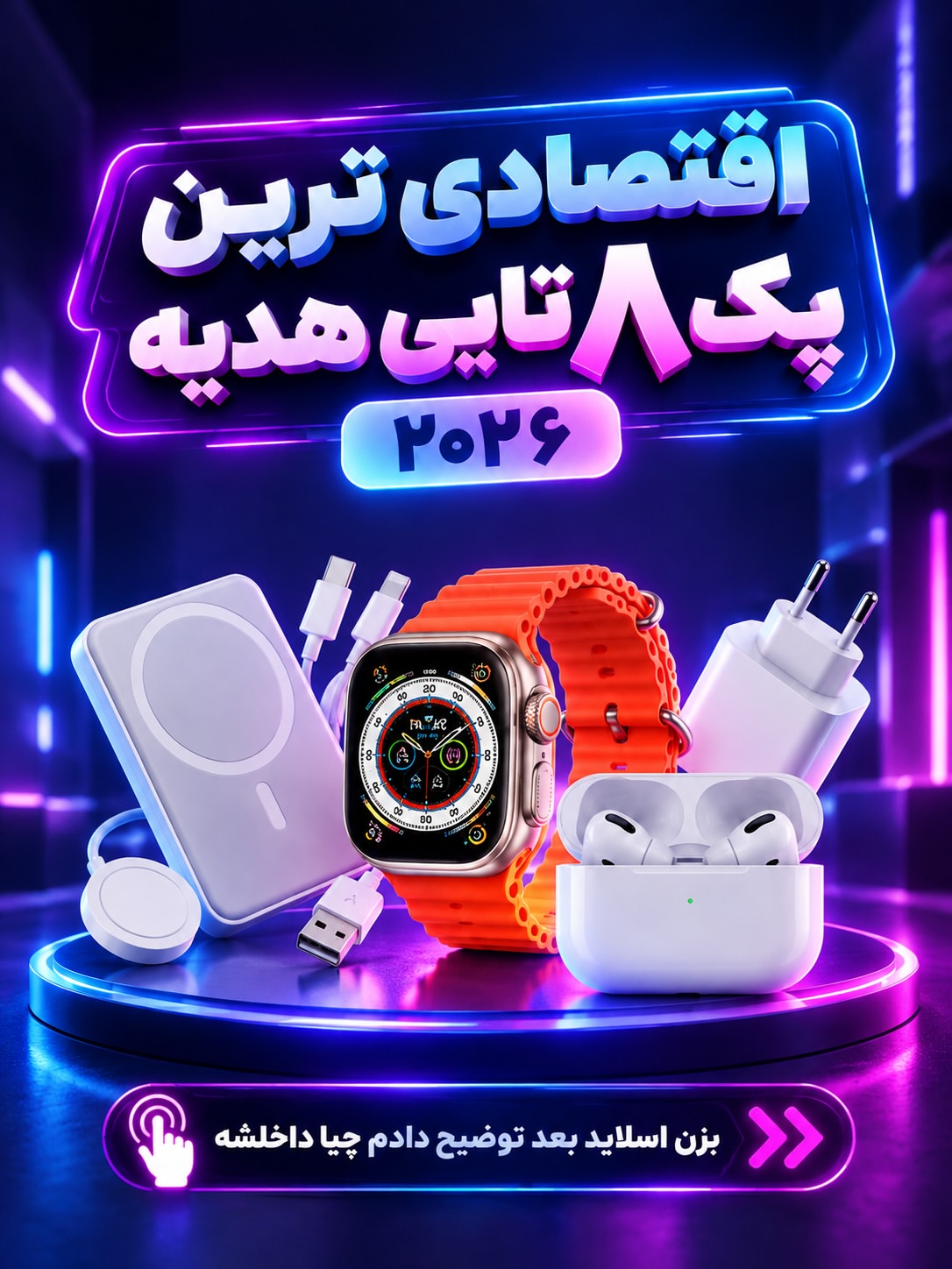پک گجت