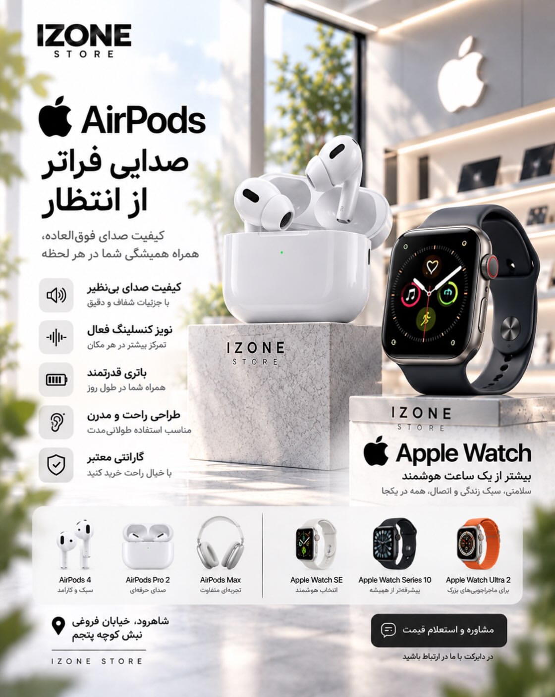 AirPods و Apple Watch