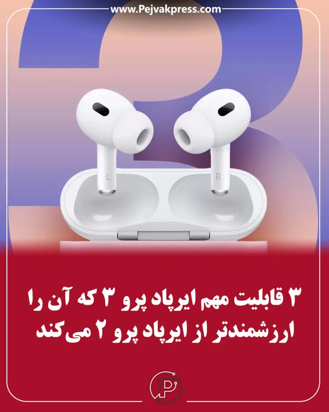 ایرپاد پرو ۳