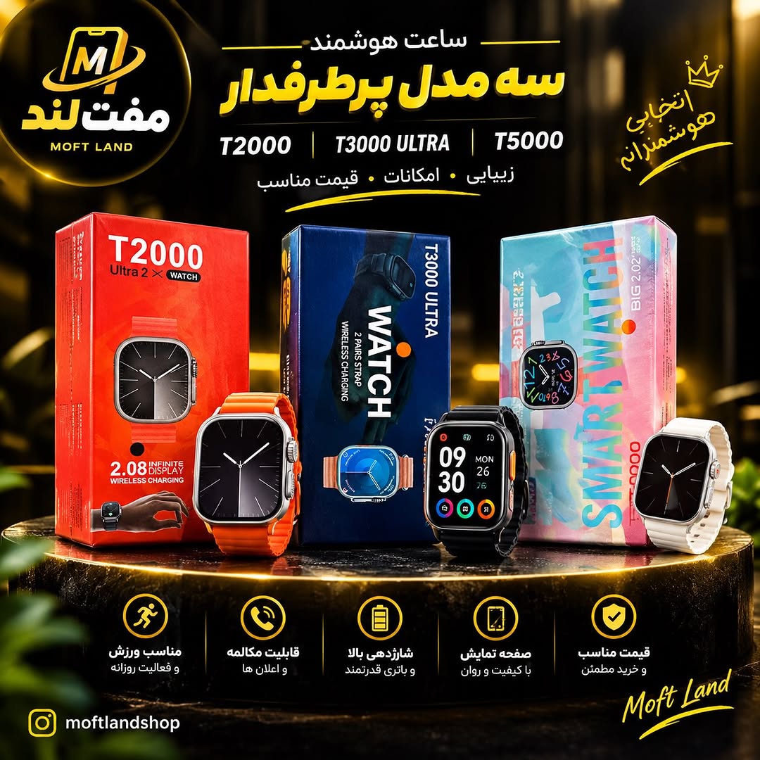ساعت هوشمند