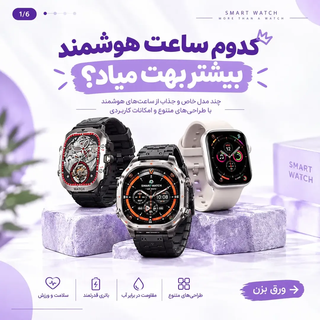 ساعت هوشمند