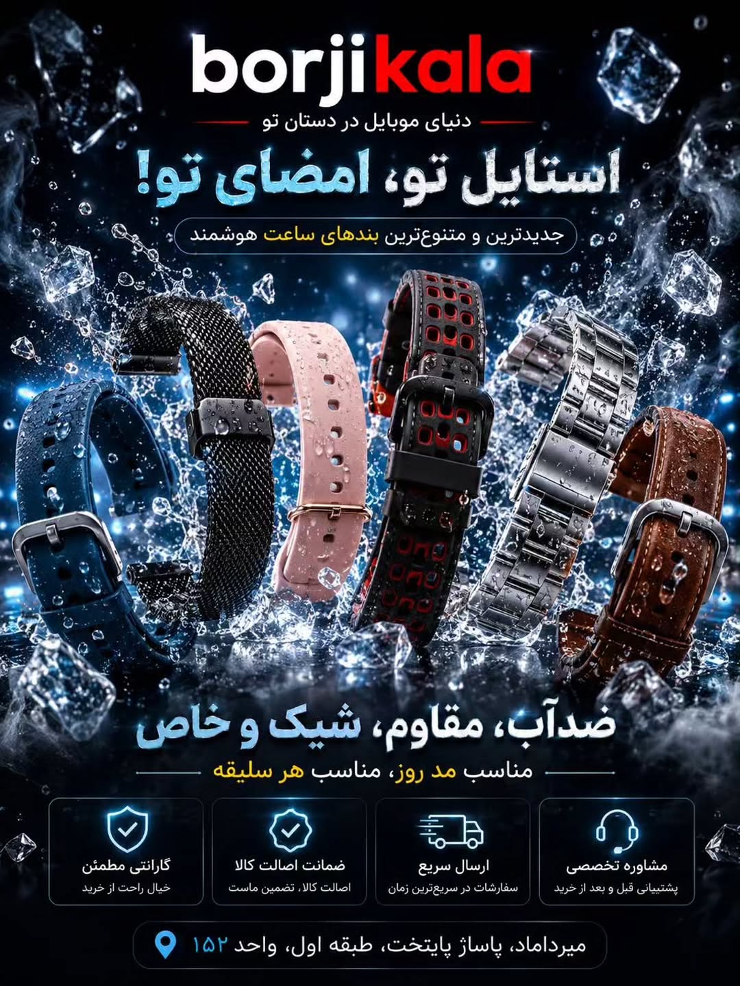 بند ساعت